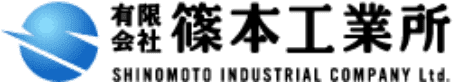 有限会社篠本工業所のホームページ